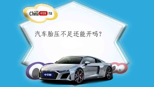 汽车充气多少压正常